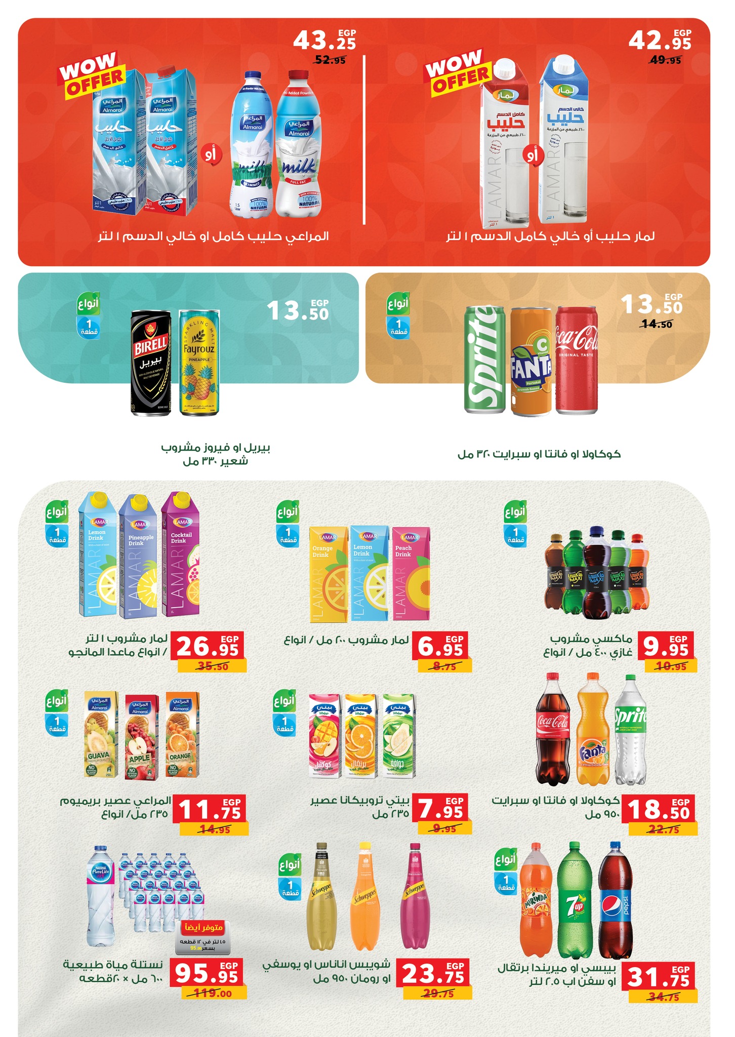 panda offers from 17jun to 3jun 2025 عروض بنده من 17 يونيو حتى 3 يونيو 2025 صفحة رقم 1